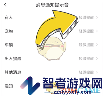 萤石云视频开启有人提醒方法