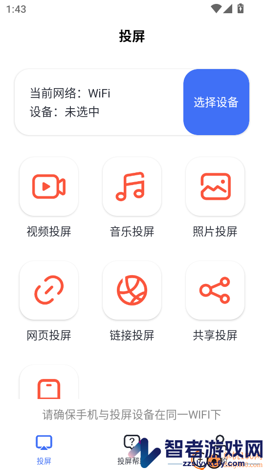 多屏互动投屏APP官方版下载