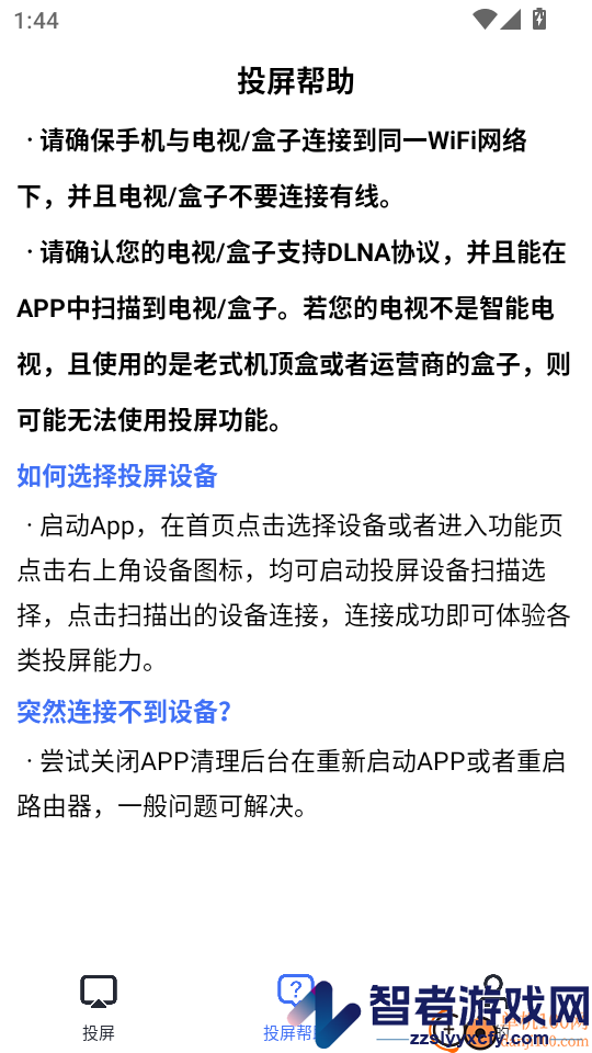 多屏互动投屏APP官方版下载