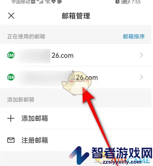 网易邮箱大师删除邮箱账号方法