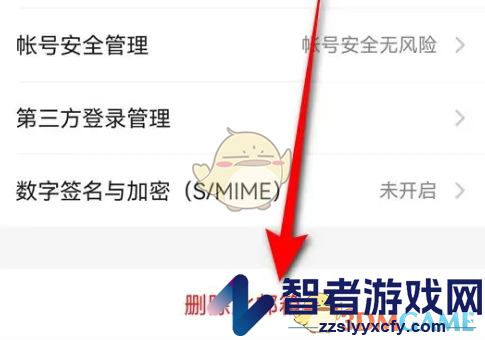 网易邮箱大师删除邮箱账号方法