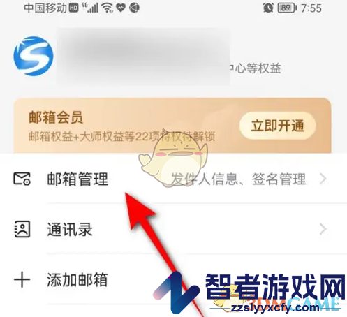 网易邮箱大师删除邮箱账号方法