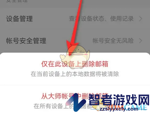 网易邮箱大师删除邮箱账号方法
