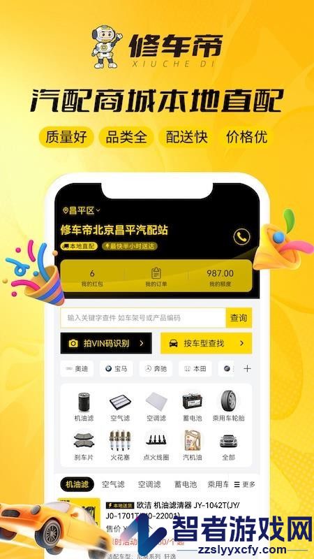 修车帝门店端app下载