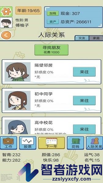富豪人生模拟器最新版下载