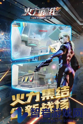 火力前线官方正版下载
