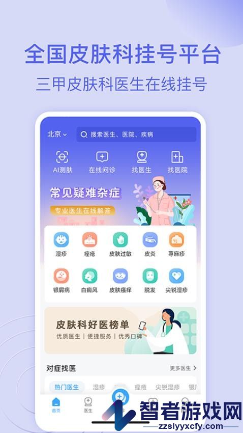 皮肤科医院挂号网app下载