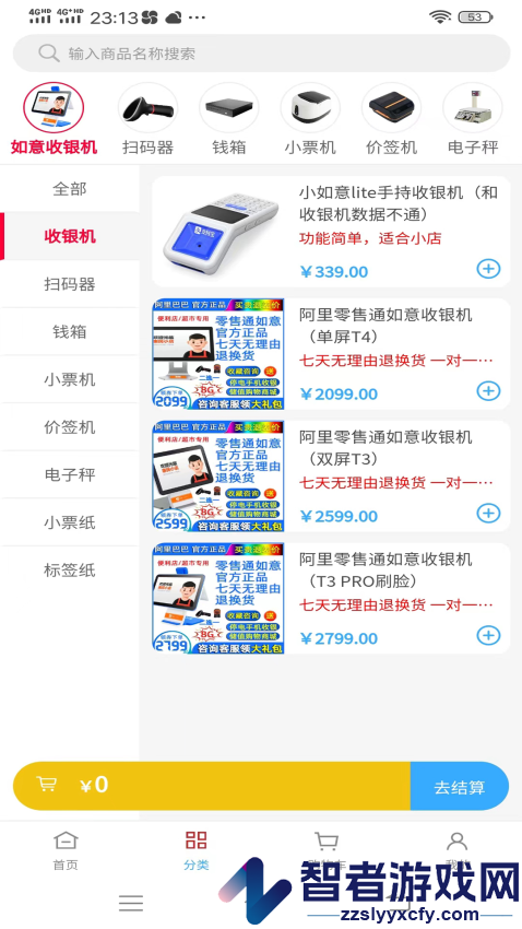 如意店长助手app最新版下载