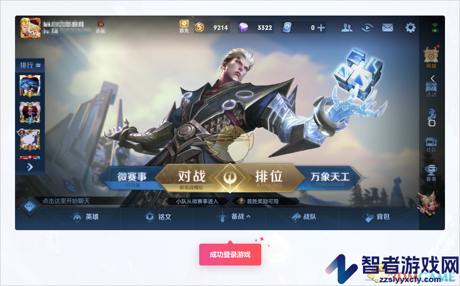租号玩王者荣耀上号教程