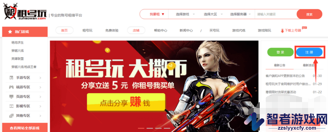 租号玩申请退款方法