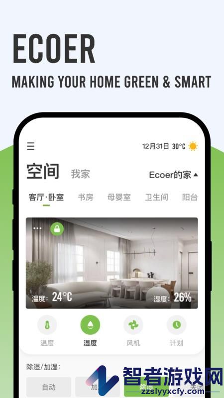 Ecoer智家手机版APP下载