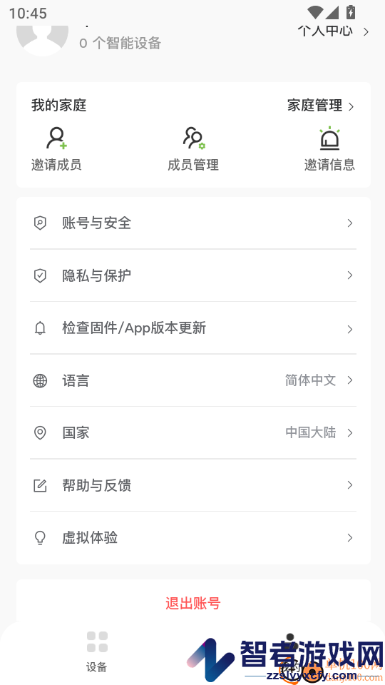 Ecoer智家手机版APP下载
