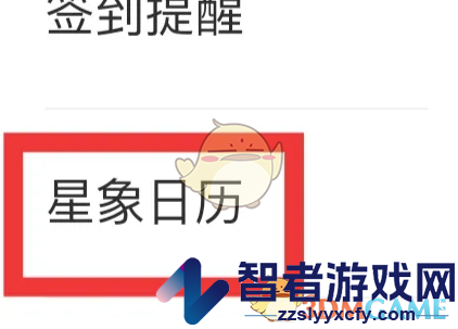 测测查看星象日历方法