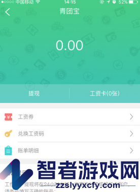 青团社兼职提现方法介绍