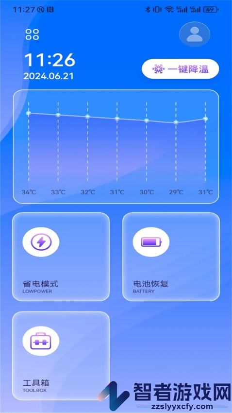 手机一键降温大师软件下载