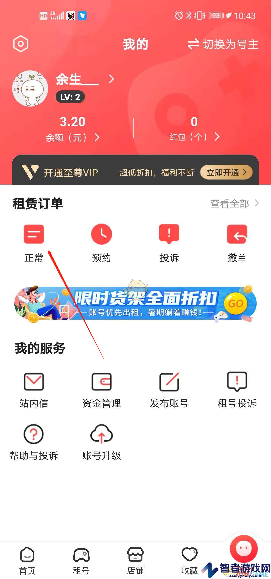 租号玩和平精英上号教程