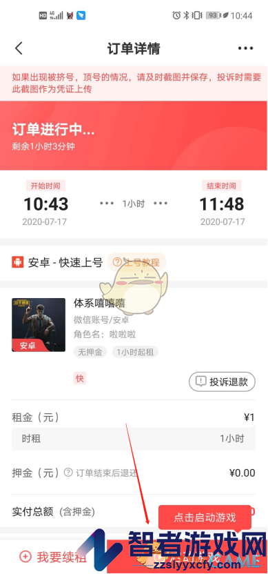 租号玩和平精英上号教程