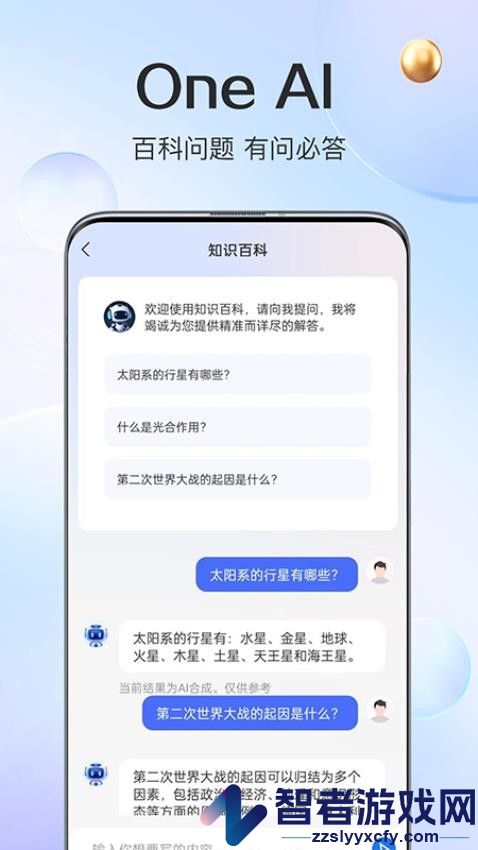 oneai下载安卓版