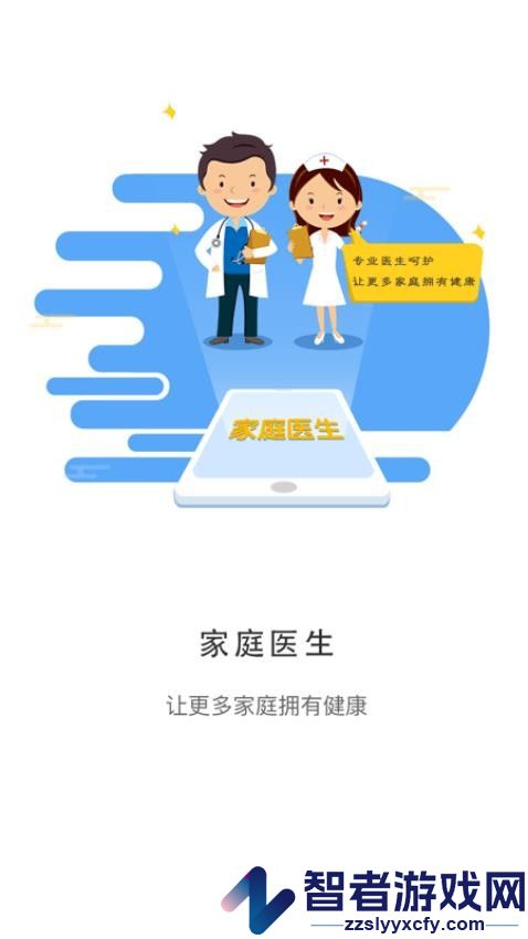 居民健康app下载