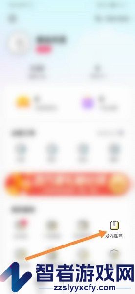 租号玩发布账号方法