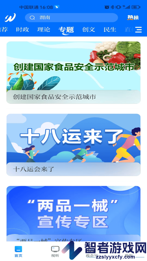 渭水之南app下载