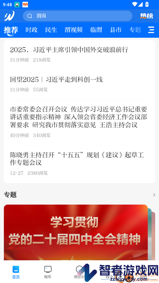 渭水之南app下载