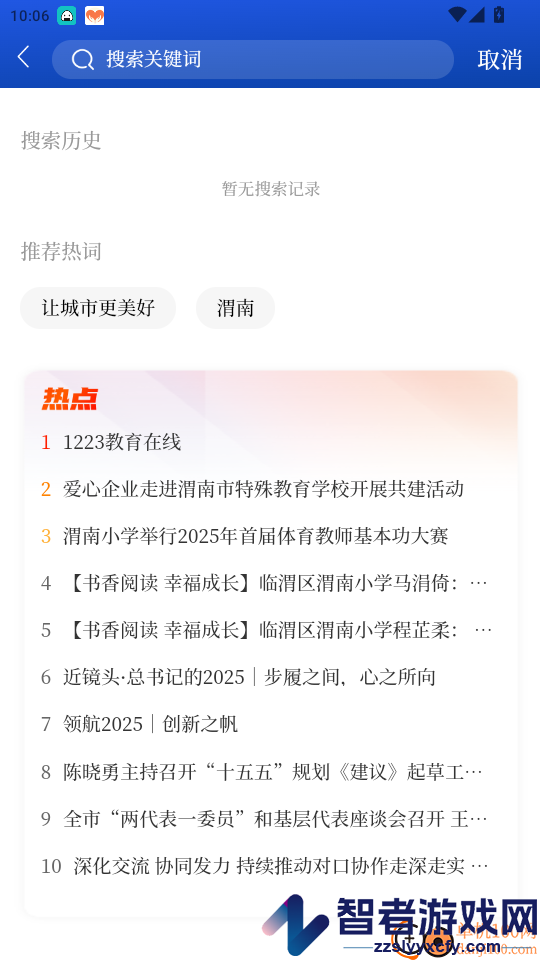 渭水之南app下载