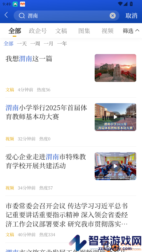 渭水之南app下载