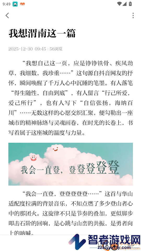 渭水之南app下载