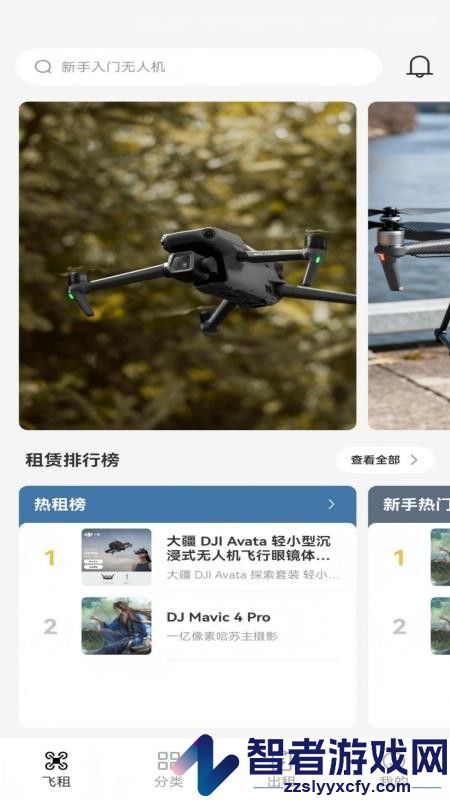 易拍有租app官方版下载安装