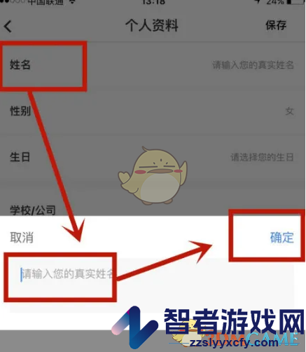 学堂在线输入真实姓名方法