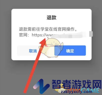 学堂在线退款申请方法