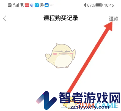 学堂在线退款申请方法