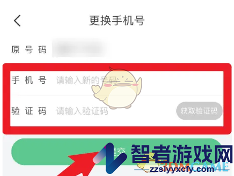 青团社兼职更换手机号方法