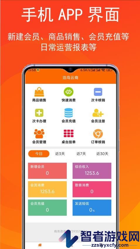 泊客云收银软件手机版下载安装