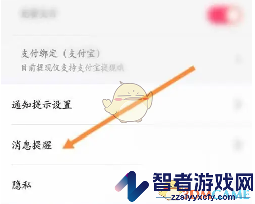 租号玩关闭订单到期提示音方法