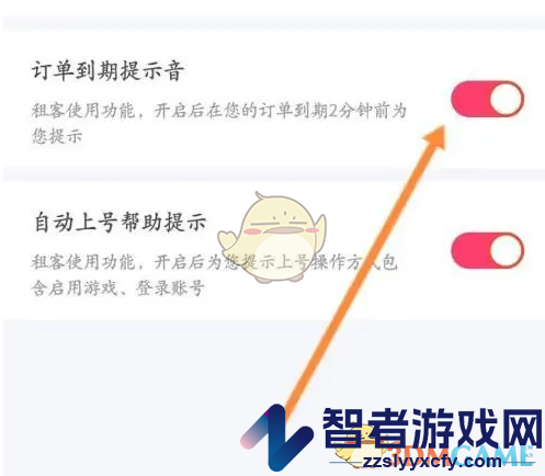 租号玩关闭订单到期提示音方法