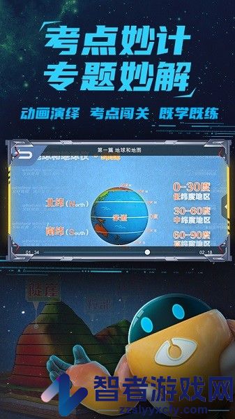 妙懂地理app下载