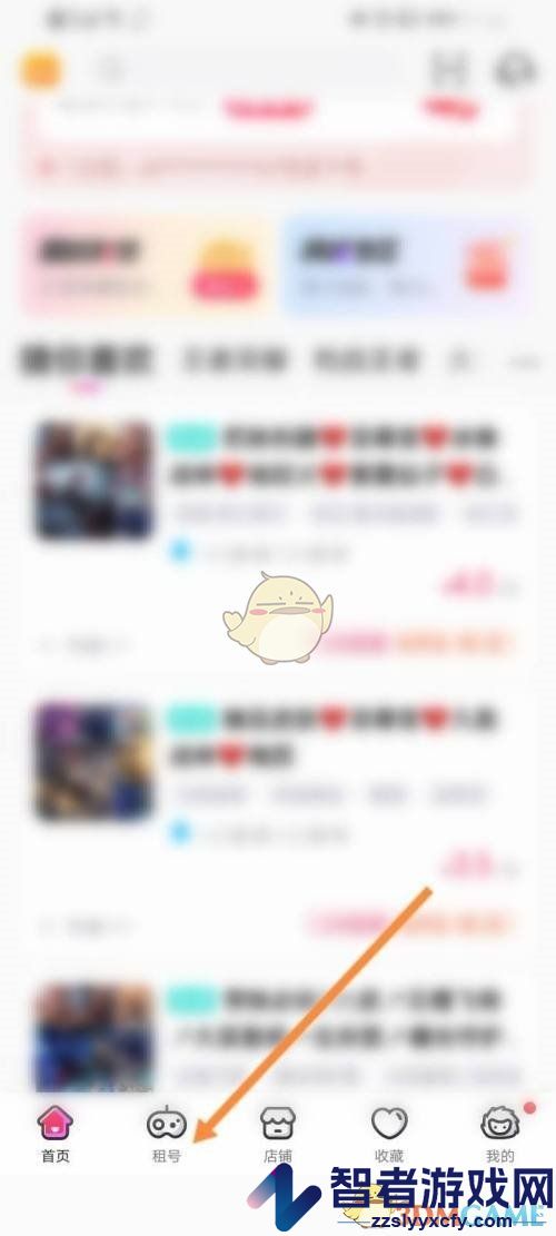 租号玩收藏账号方法