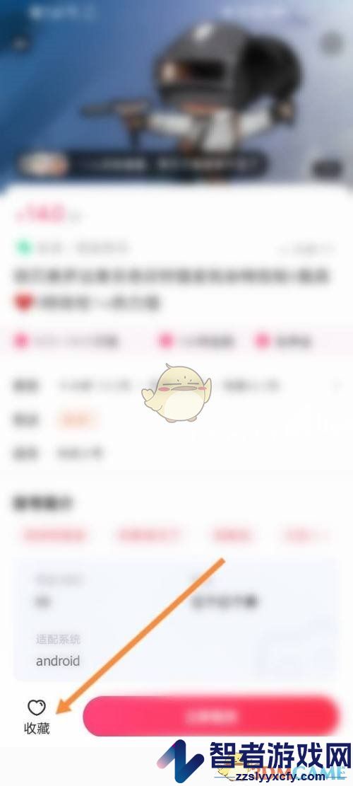 租号玩收藏账号方法