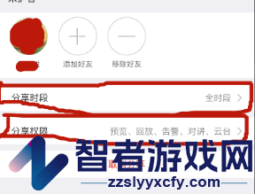 萤石云视频设置分享时段方法