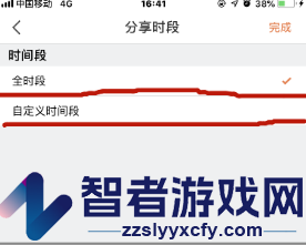 萤石云视频设置分享时段方法