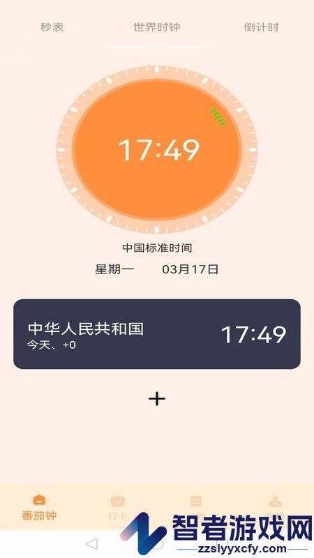 我的番茄app安卓版下载