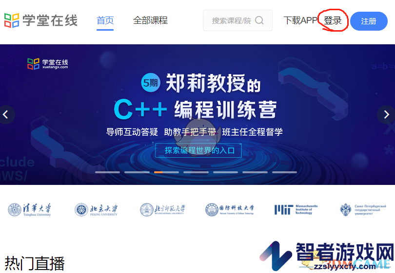 学堂在线微信登录方法