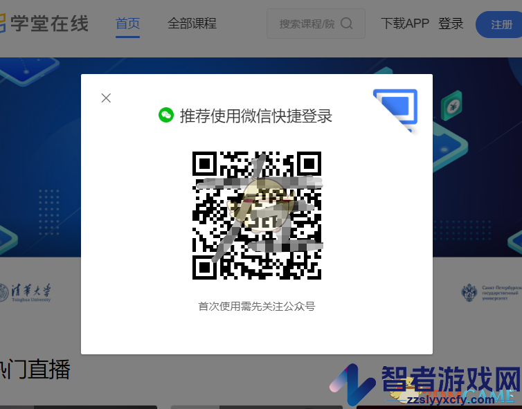 学堂在线微信登录方法