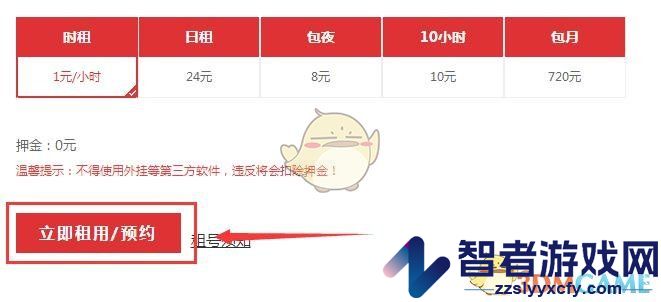 租号玩预约账号方法