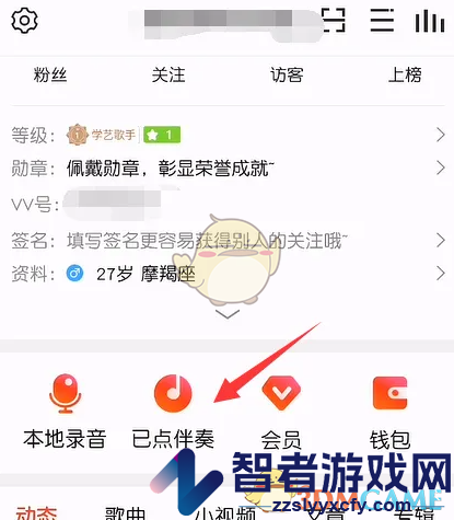vv音乐查看已点歌曲方法