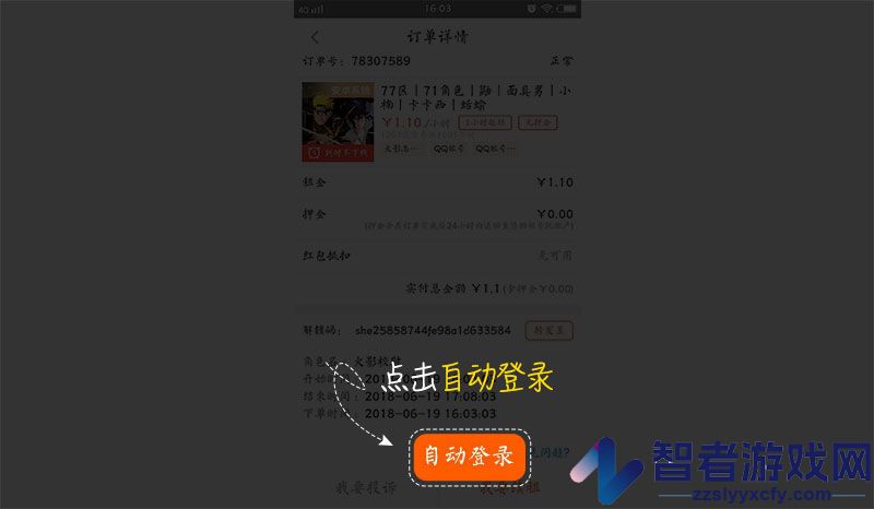 租号玩火影忍者上号教程