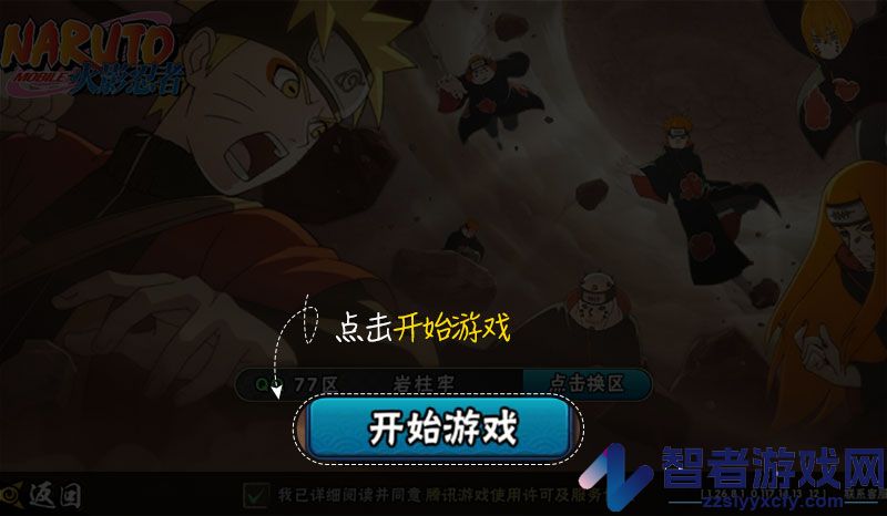 租号玩火影忍者上号教程
