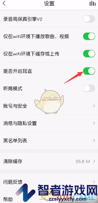 vv音乐开启耳返方法